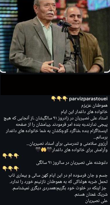 پیام علی نصیریان در زادروز ۹۱ سالگیاش / شریک غمتان هستم پیام علی نصیریان در زادروز ۹۱ سالگیاش / شریک غمتان هستم