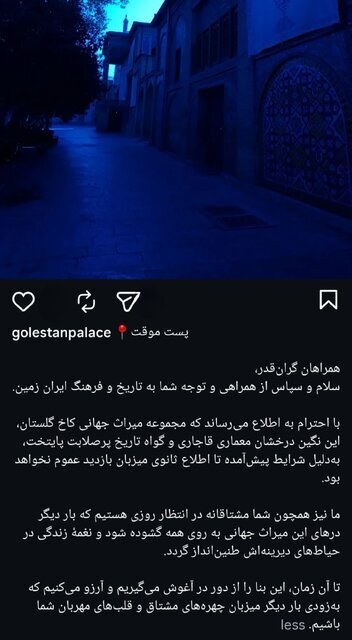 کاخ گلستان تعطیل شد کاخ گلستان تعطیل شد