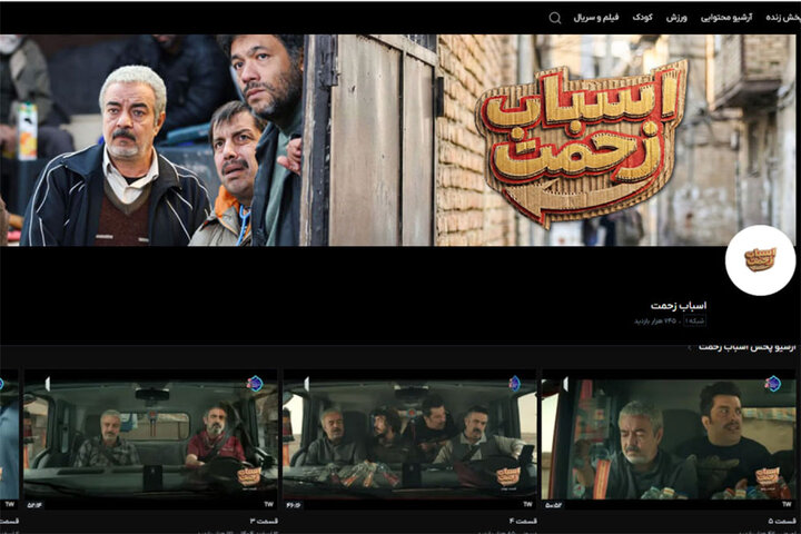 کدام سریال رمضانی پربینندهتر است؟؛ «اسباب زحمت» در صدر کدام سریال رمضانی پربینندهتر است؟؛ «اسباب زحمت» در صدر