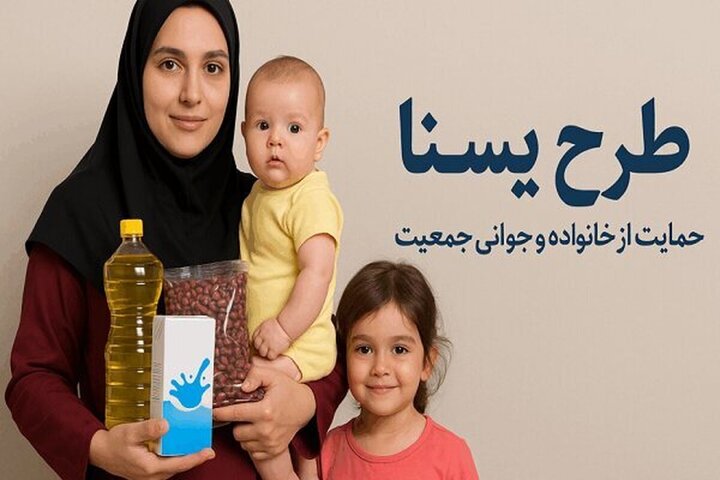 ۴۹ هزار مادر باردار و کودک کرمانی مشمول طرح حمایتی «یسنا» شدند ۴۹ هزار مادر باردار و کودک کرمانی مشمول طرح حمایتی «یسنا» شدند
