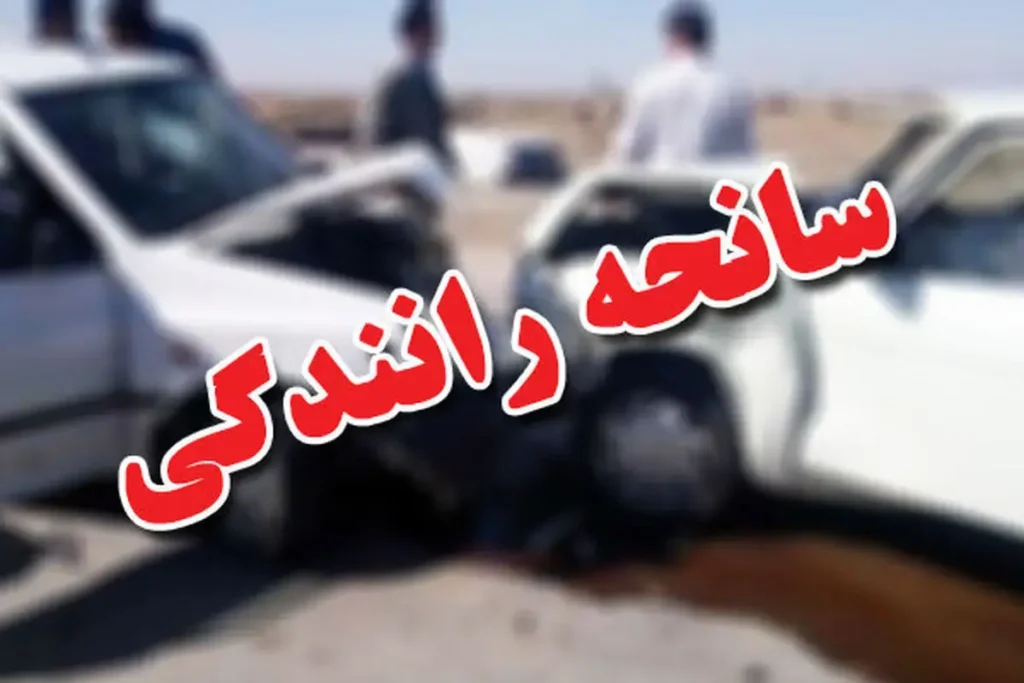 جزئیات تصادف مرگبار در خراسانشمالی/ تعداد کشته ها مشخص شد جزئیات تصادف مرگبار در خراسانشمالی/ تعداد کشته ها مشخص شد