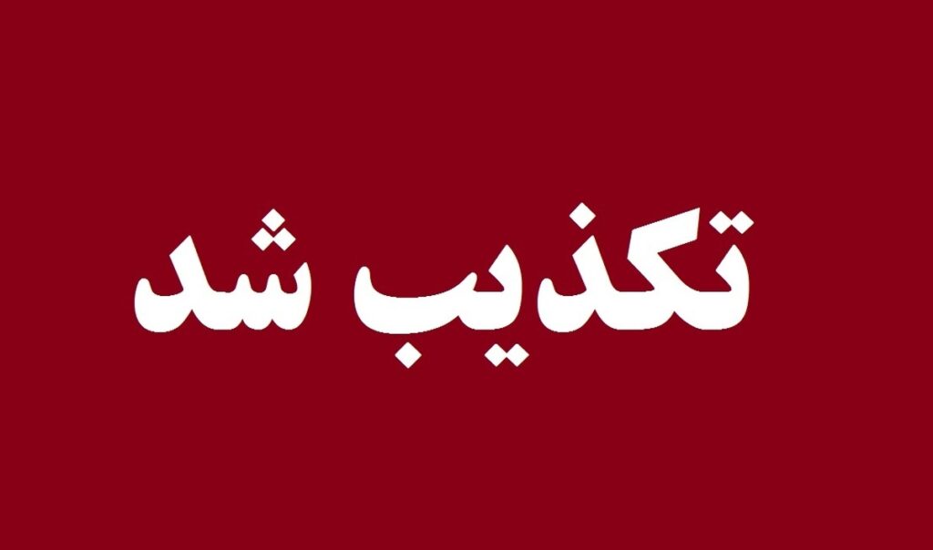 دستور تخلیه شهرستان پاوه؟ / واکنش مسئولان به یک شایعه دستور تخلیه شهرستان پاوه؟ / واکنش مسئولان به یک شایعه