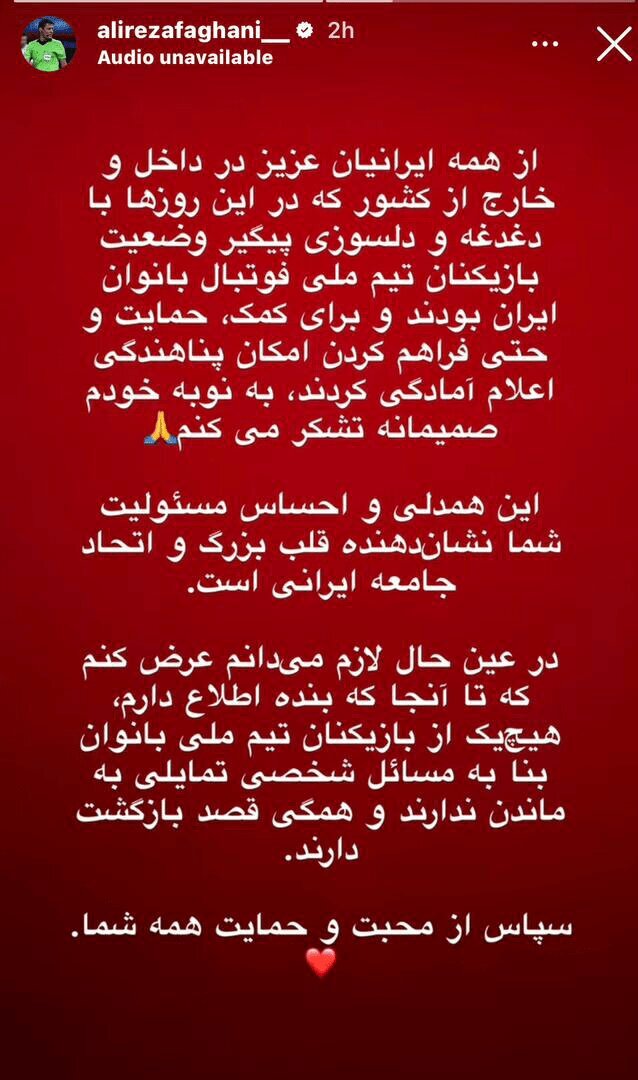 ماجرای پناهندگی بازیکنان تیم ملی زنان ایران چه بود؟ ماجرای پناهندگی بازیکنان تیم ملی زنان ایران چه بود؟