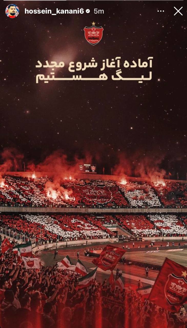 استوری مشترک پرسپولیسیها برای ادامه دادن لیگ استوری مشترک پرسپولیسیها برای ادامه دادن لیگ