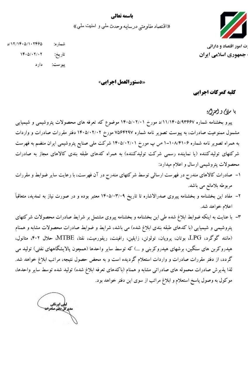 اقلام پتروشیمی مجاز به صادرات؛ اعلام شد اقلام پتروشیمی مجاز به صادرات؛ اعلام شد