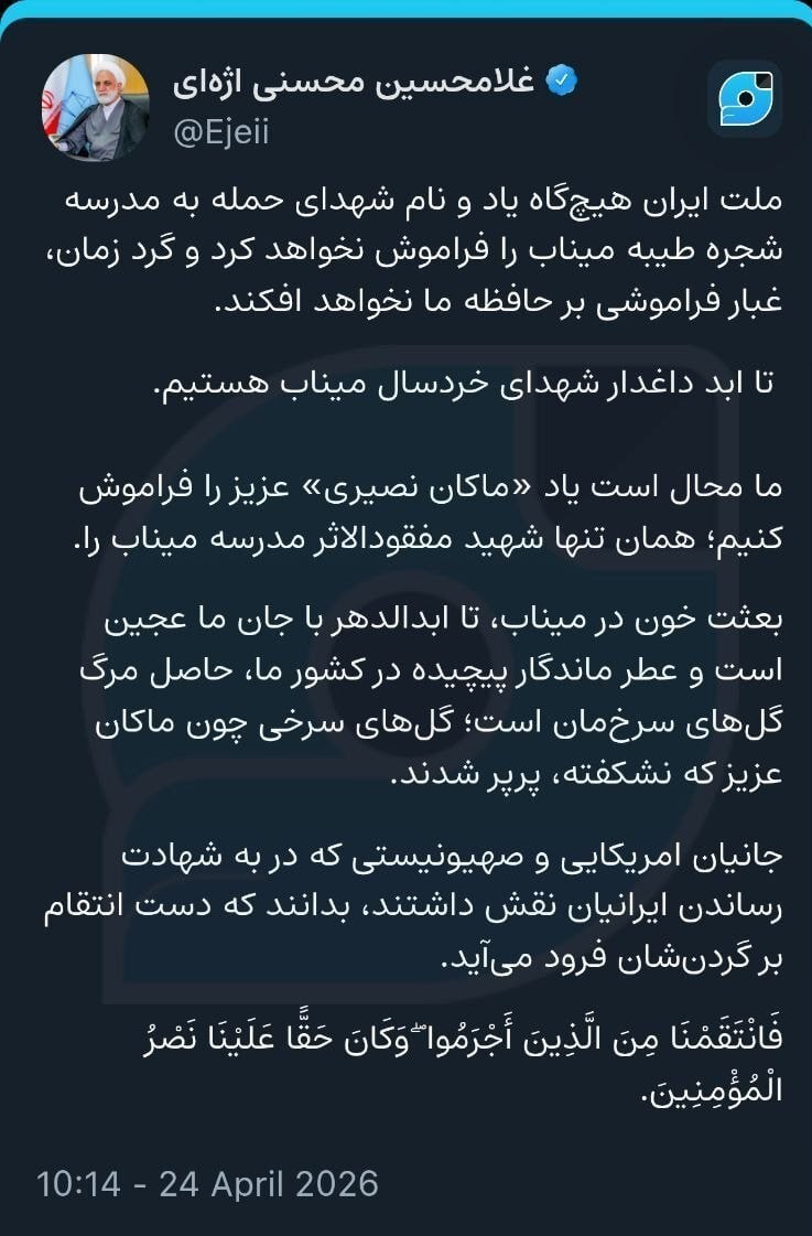 اژهای: تا ابد داغدار شهدای خردسال میناب هستیم حجت الاسلام و المسلمین غلامحسین محسنی اژهای , رئیس قوه قضائیه ,