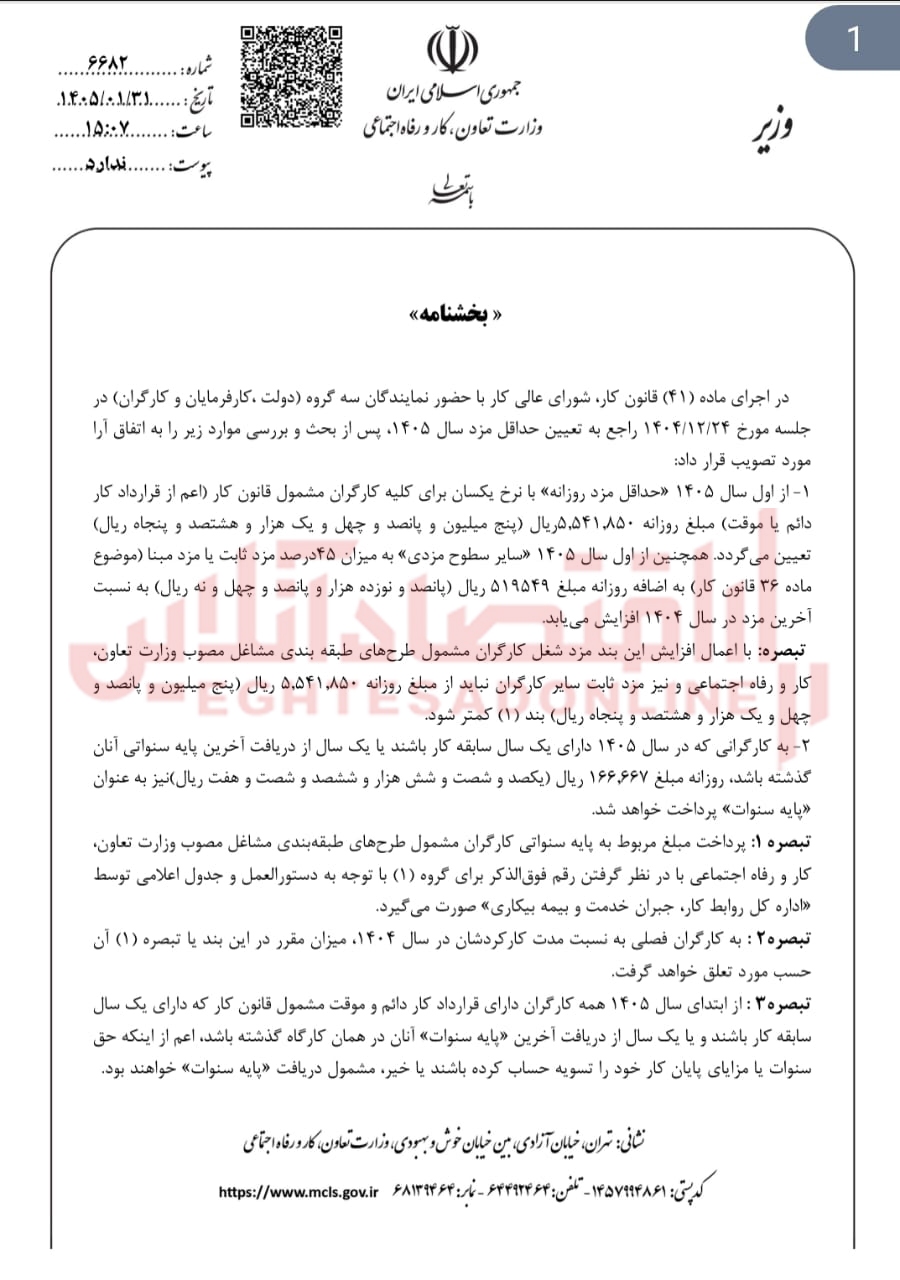 وزیر کار مصوبه جدید حقوق و دستمزد را امضا کرد وزیر کار مصوبه جدید حقوق و دستمزد را امضا کرد