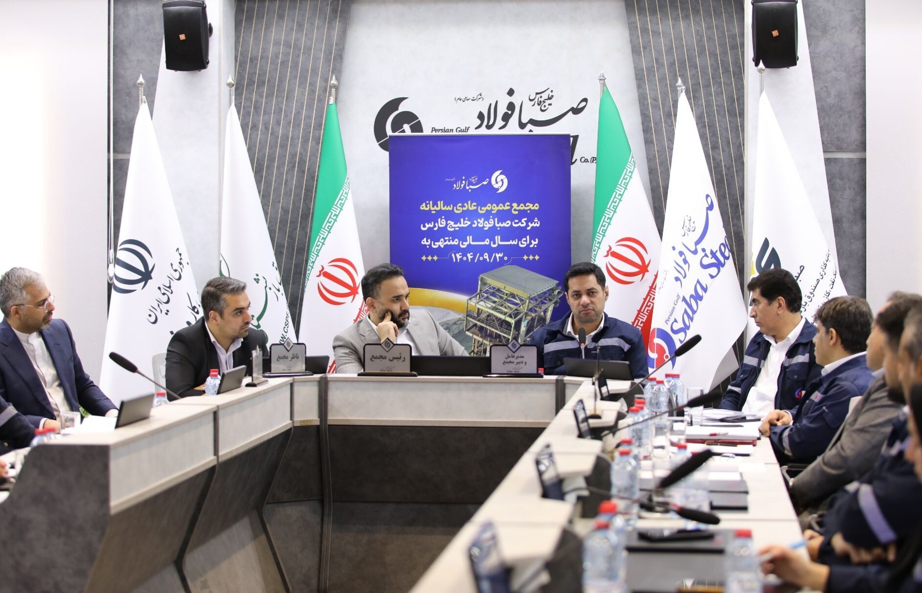 برگزاری مجمع عمومی عادی سالیانه شرکت صبا فولاد خلیج فارس برگزاری مجمع عمومی عادی سالیانه شرکت صبا فولاد خلیج فارس