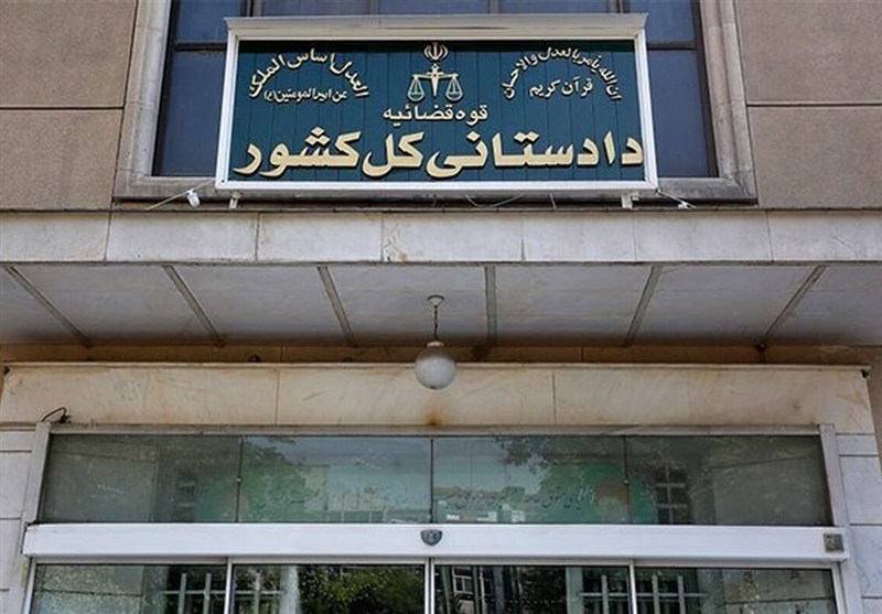 تأکید دادستانی کل کشور بر استیفای حقوق مادی و معنوی ملت ایران تأکید دادستانی کل کشور بر استیفای حقوق مادی و معنوی ملت ایران