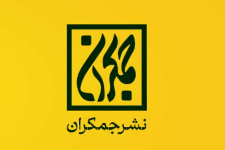 جنگ رمضان، عرضه کتابهای نشر جمکران را به فضای آنلاین کشاند جنگ رمضان، عرضه کتابهای نشر جمکران را به فضای آنلاین کشاند