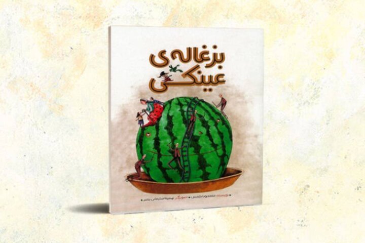 قصههایی برای کشف صداهای پنهان دنیا قصههایی برای کشف صداهای پنهان دنیا