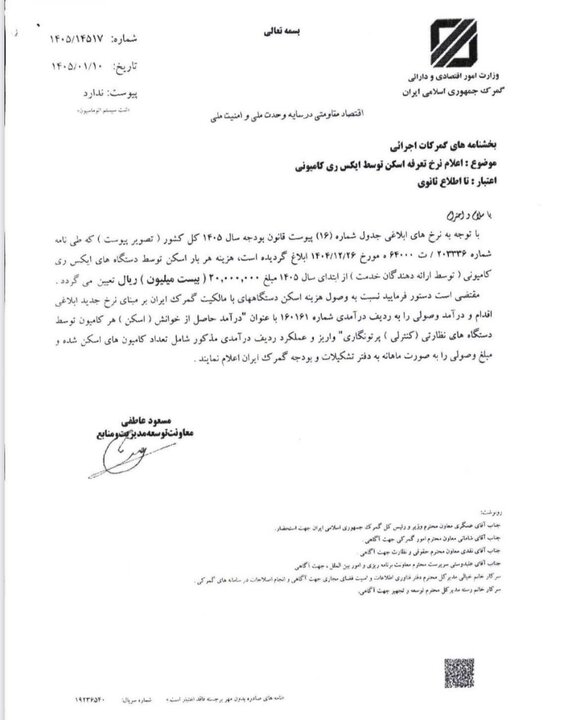 نرخ تعرفه اسکن توسط ایکس ری کامیونی نرخ تعرفه اسکن توسط ایکس ری کامیونی