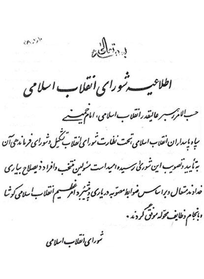 وقتی امنیت متولی نداشت/ آیا سپاه تنها راه مهار بحران پس از انقلاب بود؟ وقتی امنیت متولی نداشت/ آیا سپاه تنها راه مهار بحران پس از انقلاب بود؟