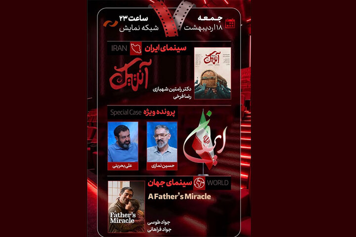 «آنتیک» به «هفت» میرود «آنتیک» به «هفت» میرود