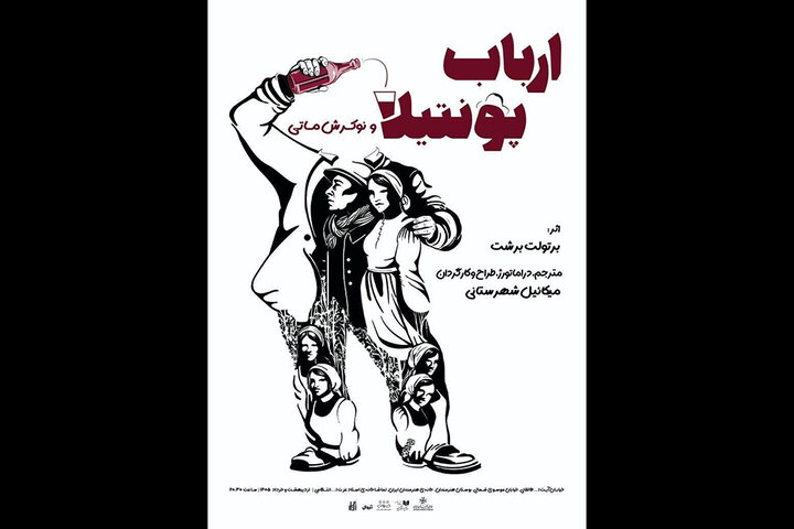 اجرای «ارباب پونتیلا و نوکرش ماتی» در سالن انتظامی اجرای «ارباب پونتیلا و نوکرش ماتی» در سالن انتظامی