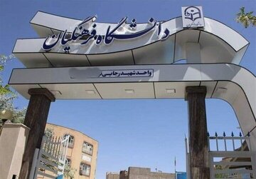 احتمال تغییر نام یک دانشگاه احتمال تغییر نام یک دانشگاه
