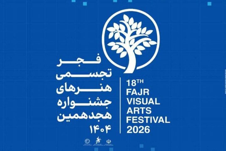 ادامه هجدهمین جشنواره هنرهای تجسمی فجر در فرهنگسرای نیاوران ادامه هجدهمین جشنواره هنرهای تجسمی فجر در فرهنگسرای نیاوران