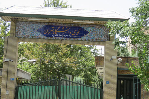 استفاده از خوابگاه برای دانشجویان ارشد و دکتری دانشگاه تهران فراهم شد استفاده از خوابگاه برای دانشجویان ارشد و دکتری دانشگاه تهران فراهم شد