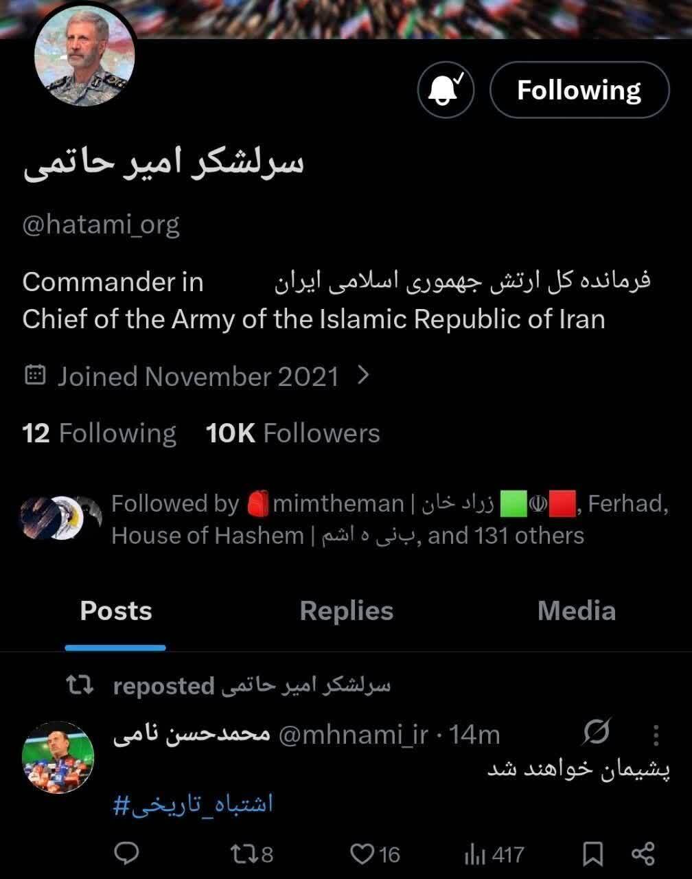 اولین واکنش ایران به حمله آمریکا/ فرماندهکل ارتش: پشیمان خواهند شد اولین واکنش ایران به حمله آمریکا/ فرماندهکل ارتش: پشیمان خواهند شد