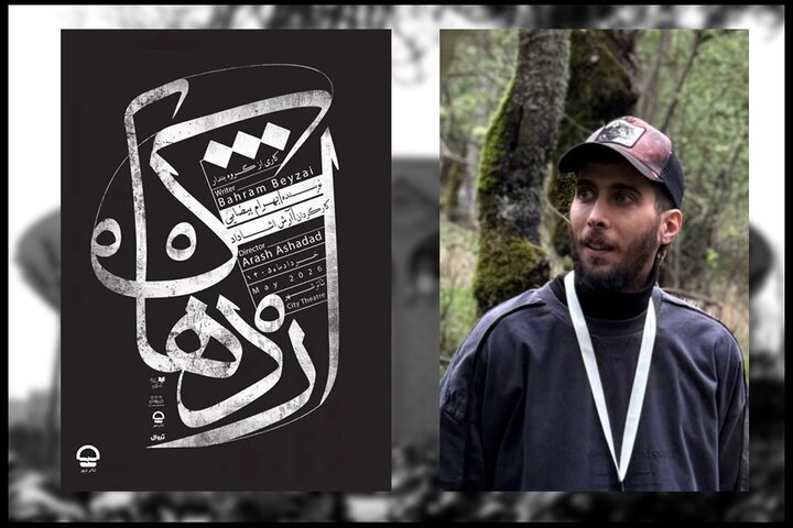 «اژدهاک» بهرام بیضایی در کارگاه نمایش به صحنه میرود «اژدهاک» بهرام بیضایی در کارگاه نمایش به صحنه میرود