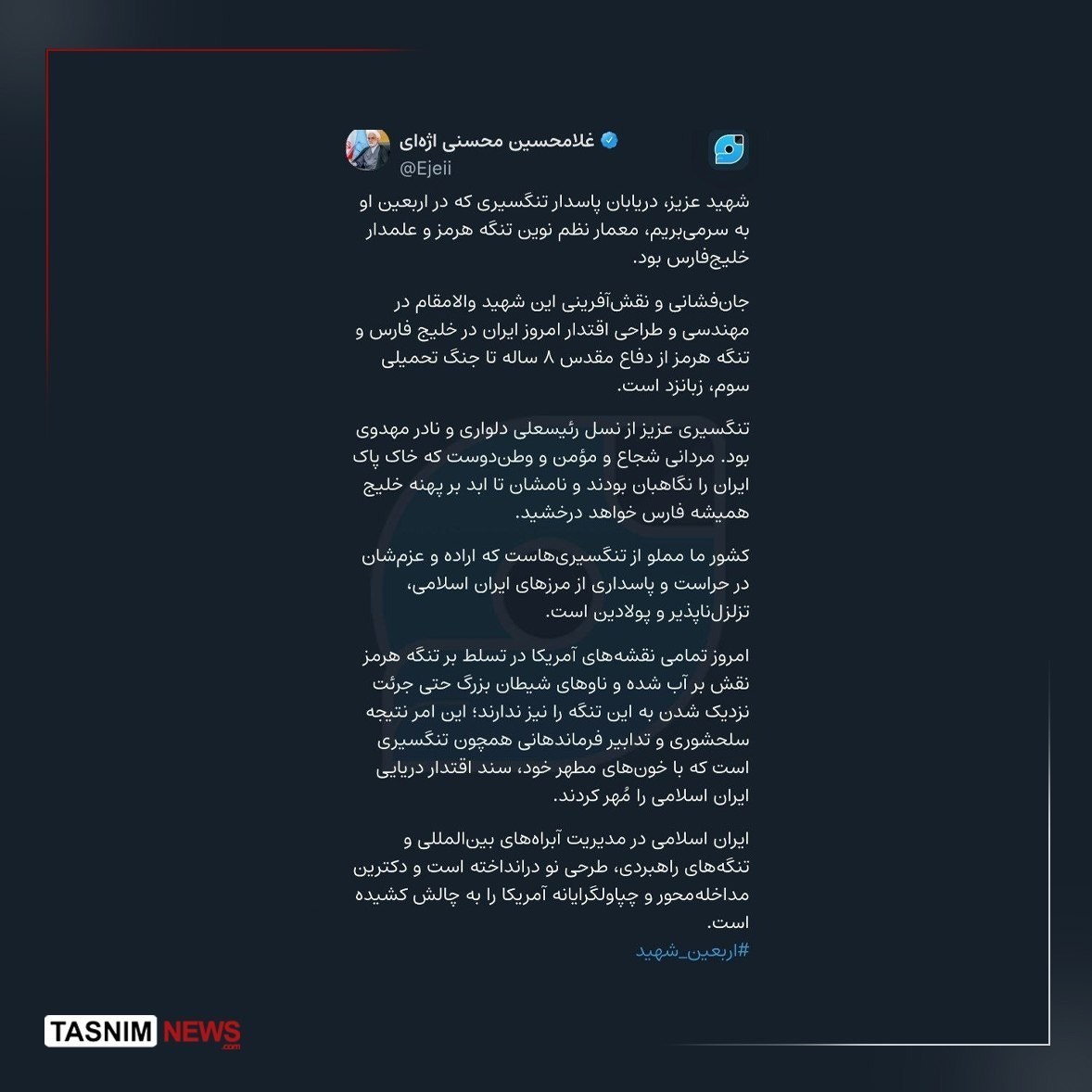 اژهای: شهید تنگسیری معمار نظم نوین تنگه هرمز بود جنگ آمریکا و رژیم صهیونیستی علیه ایران ,