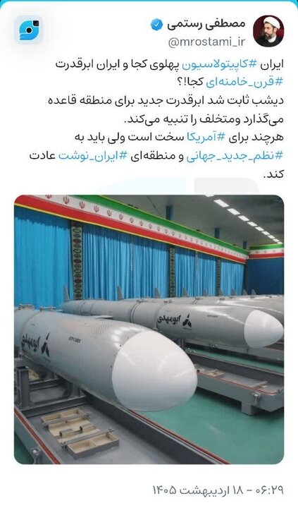 ایران ابرقدرت نظم جدید منطقهای را تعیین میکند ایران ابرقدرت نظم جدید منطقهای را تعیین میکند