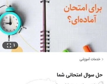 بازار سیاه به امتحانات دانشآموزان هم رسید/ پول بده جات امتحان بدم! بازار سیاه به امتحانات دانشآموزان هم رسید/ پول بده جات امتحان بدم!