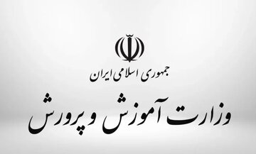 بخشنامه جدید آموزش و پرورش؛ ممنوعیت به کار گیری نیروی جدید «حق التدریس» و «آموزشیار نهضت»/ نحوه به کارگیری بازنشستگان بخشنامه جدید آموزش و پرورش؛ ممنوعیت به کار گیری نیروی جدید «حق التدریس» و «آموزشیار نهضت»/ نحوه به کارگیری بازنشستگان