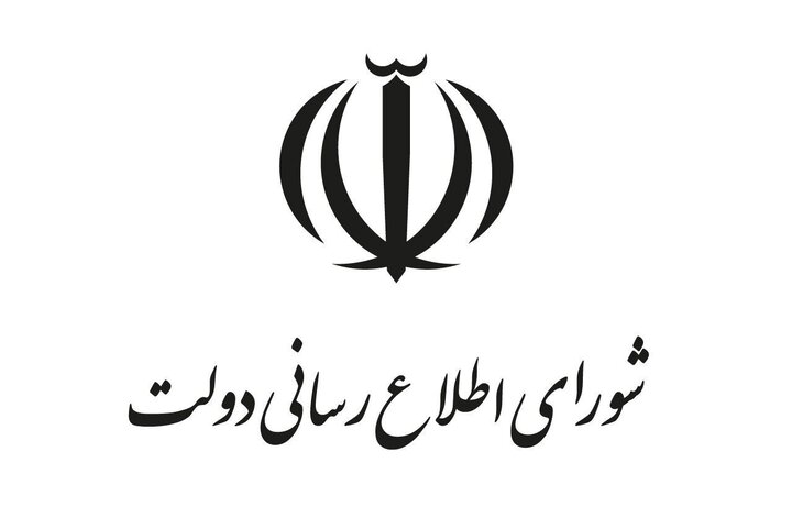 بیانیه تحلیلی شورای اطلاعرسانی دولت درباره اتصال به اینترنت بینالملل بیانیه تحلیلی شورای اطلاعرسانی دولت درباره اتصال به اینترنت بینالملل