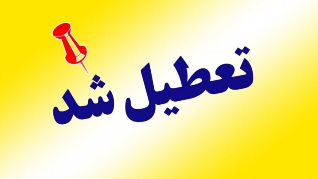 تقویم خردادماه پر از تعطیلی است / مشاهده تقویم خرداد ۱۴۰۵ تقویم خردادماه پر از تعطیلی است / مشاهده تقویم خرداد ۱۴۰۵