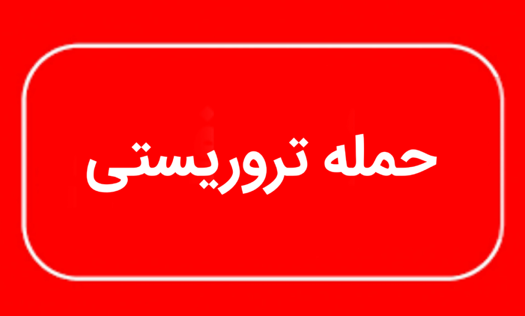 جزئیات سوءقصد به یک مامور فراجا در ایرانشهر جزئیات سوءقصد به یک مامور فراجا در ایرانشهر