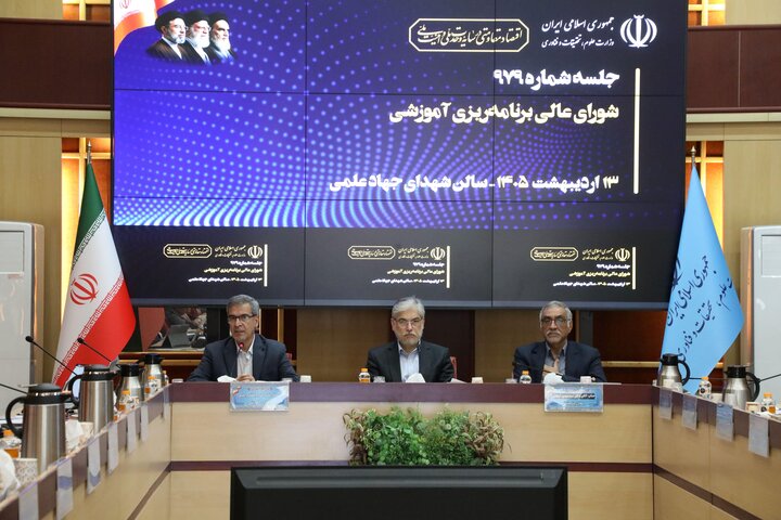 جلسه ۹۷۹ شورای عالی برنامهریزی آموزشی برگزار شد جلسه ۹۷۹ شورای عالی برنامهریزی آموزشی برگزار شد