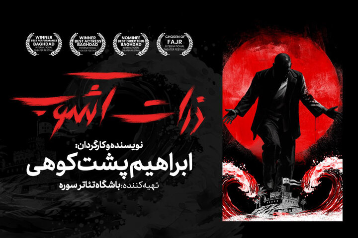 روایت ایستادگی ایرانیان در خلیج فارس؛ تئاتر شهر میزبان «ذرات آشوب» است روایت ایستادگی ایرانیان در خلیج فارس؛ تئاتر شهر میزبان «ذرات آشوب» است