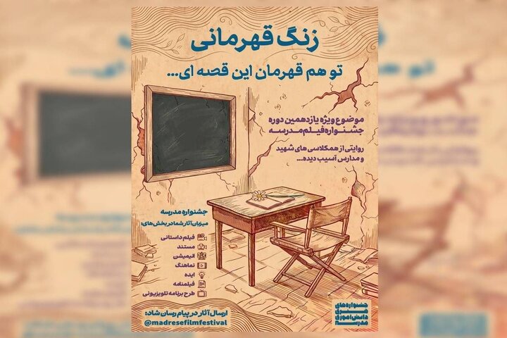 «زنگ قهرمانی» موضوع ویژه جشنواره هنری مدرسه شد «زنگ قهرمانی» موضوع ویژه جشنواره هنری مدرسه شد