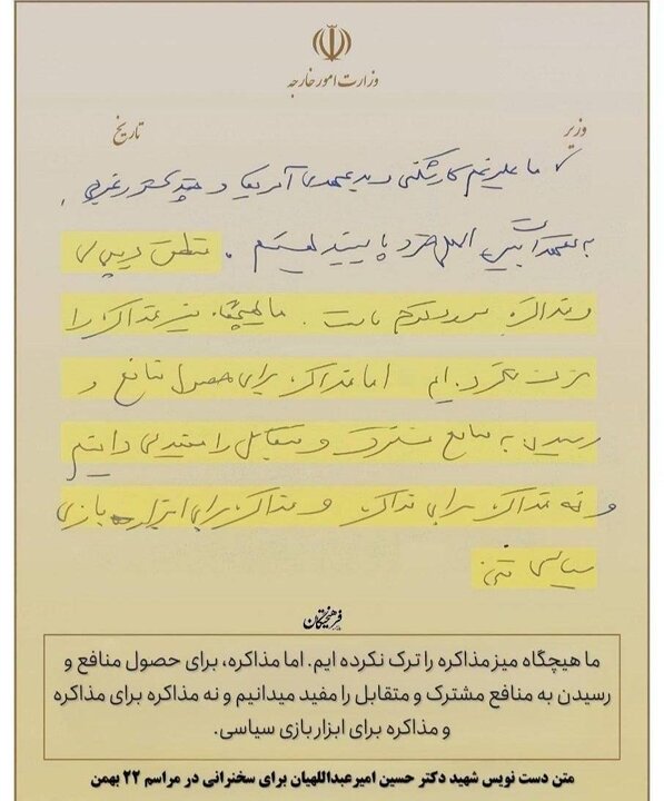 شهید امیرعبداللهیان: هیچگاه میز مذاکره را ترک نکردهایم «هیچگاه میز مذاکره را ترک نکردهایم»