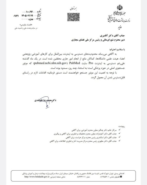 ظفرقندی برای بازکردن پایگاه علمی «پابمد» دست به کار شد نامه «وزیر بهداشت» برای باز شدن دسترسی به پایگاه علمی پابمد!