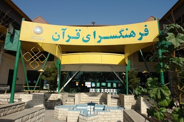 فرهنگسرای قرآن میزبان نمایشگاه «چهار زبان، یک پیام» فرهنگسرای قرآن میزبان نمایشگاه «چهار زبان، یک پیام»