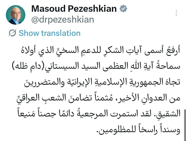 قدردانی پزشکیان از حمایتهای آیتالله سیستانی قدردانی رئیسجمهور از حمایتهای مرجعیت عالیقدر عراق از ایران