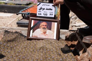 محمد موفق رهسپار خانه ابدی شد محمد موفق رهسپار خانه ابدی شد