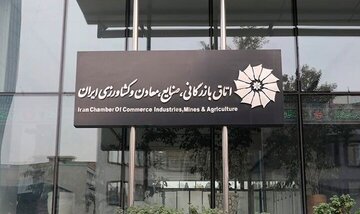 مطالبه اتاق ایران برای جبران خسارت قطع اینترنت مطالبه اتاق ایران برای جبران خسارت قطع اینترنت