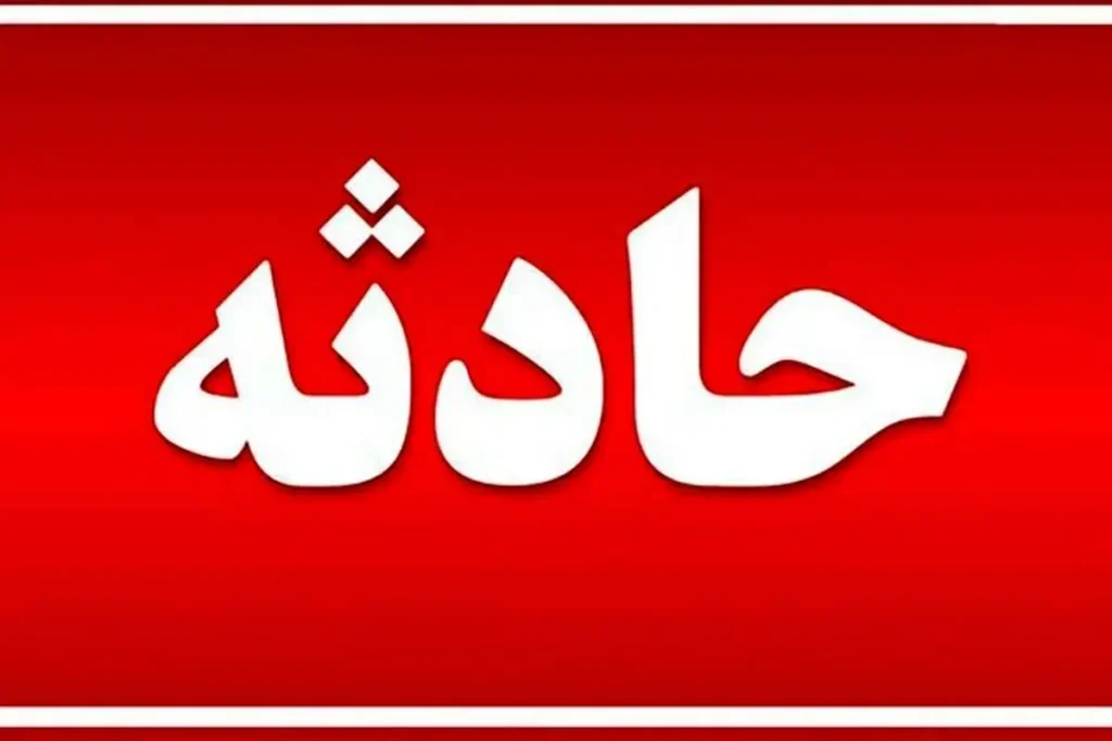 نجات مرد اصفهانی با ارسال لوکیشن در ته چاه نجات مرد اصفهانی با ارسال لوکیشن در ته چاه