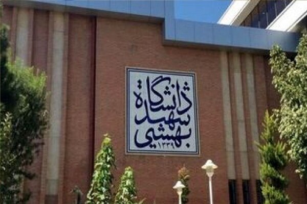 نحوه برگزاری امتحانات و کلاسهای دانشگاه شهید بهشتی اعلام شد نحوه برگزاری امتحانات و کلاسهای دانشگاه شهید بهشتی اعلام شد