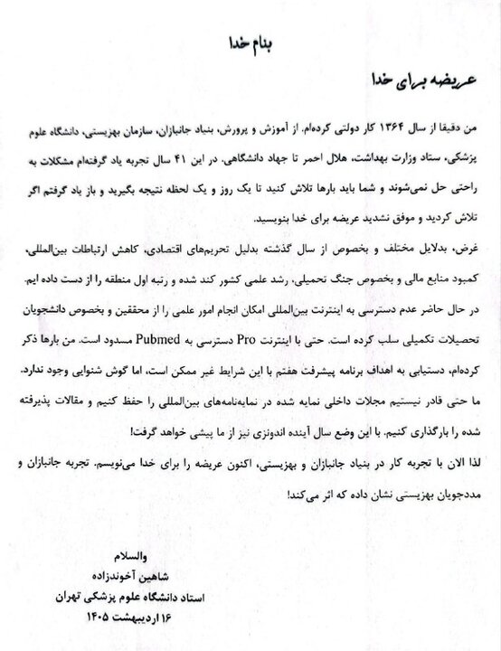 هشدار معاون وزیر بهداشت نسبت به قطع اینترنت؛ رتبه علمی کاهش مییابد هشدار معاون وزیر بهداشت نسبت به قطع اینترنت؛ رتبه علمی کاهش مییابد