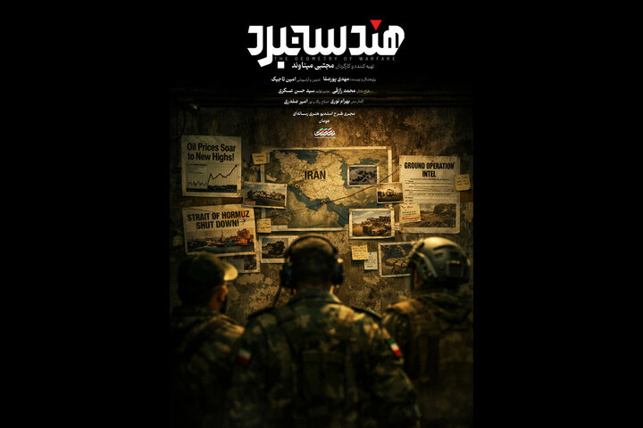 «هندسه نبرد» روی آنتن شبکه افق؛ نگاهی متفاوت به معادلات نظامی ایران «هندسه نبرد» روی آنتن شبکه افق؛ نگاهی متفاوت به معادلات نظامی ایران