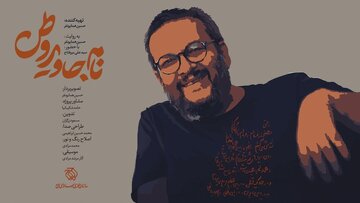 پخش مستندی از فعالیتهای سیدعلی میرفتاح در جنگ ۱۲روزه پخش مستندی از فعالیتهای سیدعلی میرفتاح در جنگ ۱۲روزه