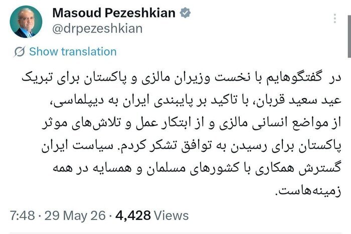 پزشکیان: سیاست ایران گسترش همکاری با کشورهای مسلمان و همسایه است پزشکیان: سیاست ایران گسترش همکاری با کشورهای مسلمان و همسایه است