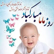 پیام تبریک روز ماما ۱۴۰۵ / پیامهای تبریک احساسی، عاشقانه و رسمی به مناسبت روز ماما + عکس پیام تبریک روز ماما ۱۴۰۵ / پیامهای تبریک احساسی، عاشقانه و رسمی به مناسبت روز ماما + عکس
