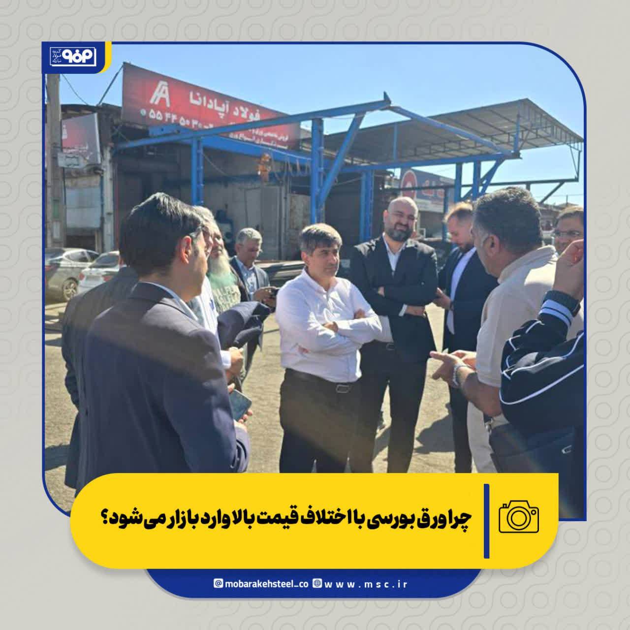 چرا ورق بورسی با اختلاف قیمت بالا وارد بازار میشود؟ چرا ورق بورسی با اختلاف قیمت بالا وارد بازار میشود؟