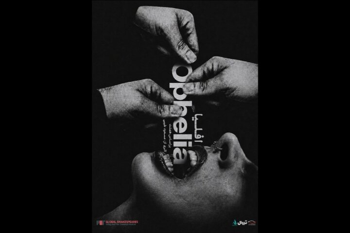 «افلیا» برای پنجمین بار روی صحنه میرود «افلیا» برای پنجمین بار روی صحنه میرود