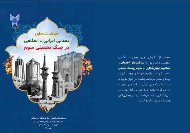 انتشار بسته سیاستی ظرفیتهای تمدنی ایرانی ـ اسلامی در جنگ تحمیلی سوم انتشار بسته سیاستی ظرفیتهای تمدنی ایرانی ـ اسلامی در جنگ تحمیلی سوم